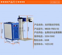 細說光纖激光打標機概念原理及生產(chǎn)廠家